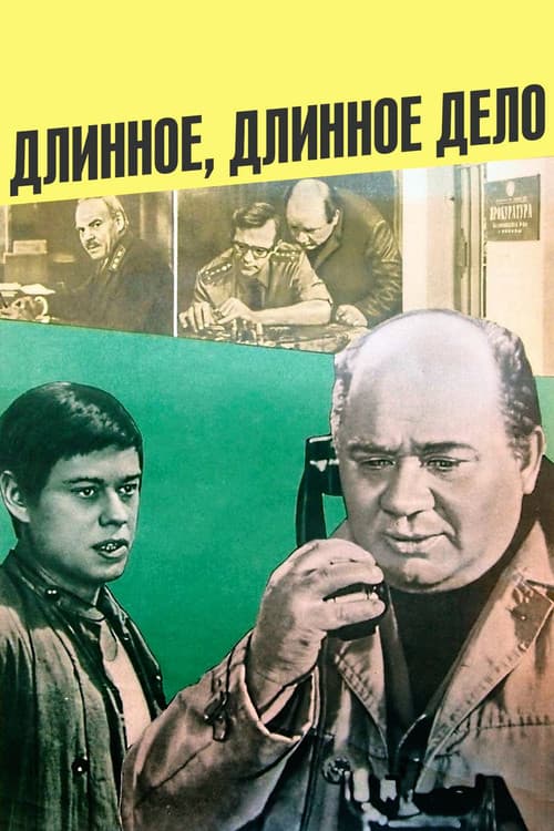 Длинное, длинное дело... (1977) poster