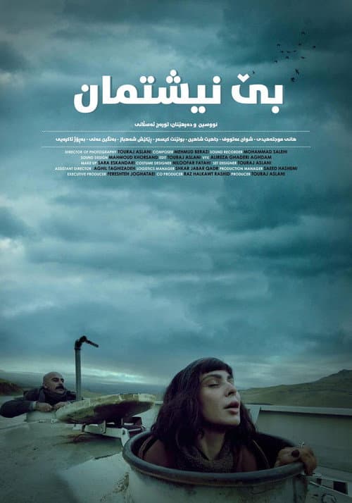 Bê Nîştiman (2021) poster