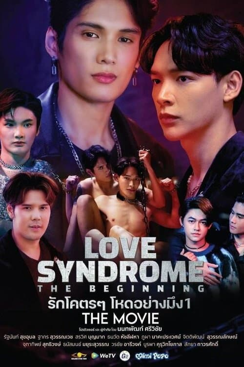 รักโคตร ๆ โหดอย่างมึง 1 (2024) poster