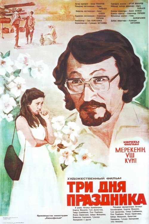 Три дня праздника (1982) poster