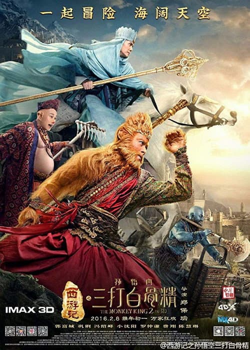 西遊記之孫悟空三打白骨精 (2016) poster