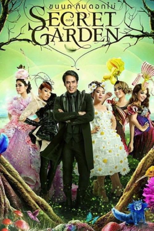 เบิร์ด ธงไชย คอนเสิร์ต ขนนกกับดอกไม้ #2/2556 Secret Garden (2013) poster