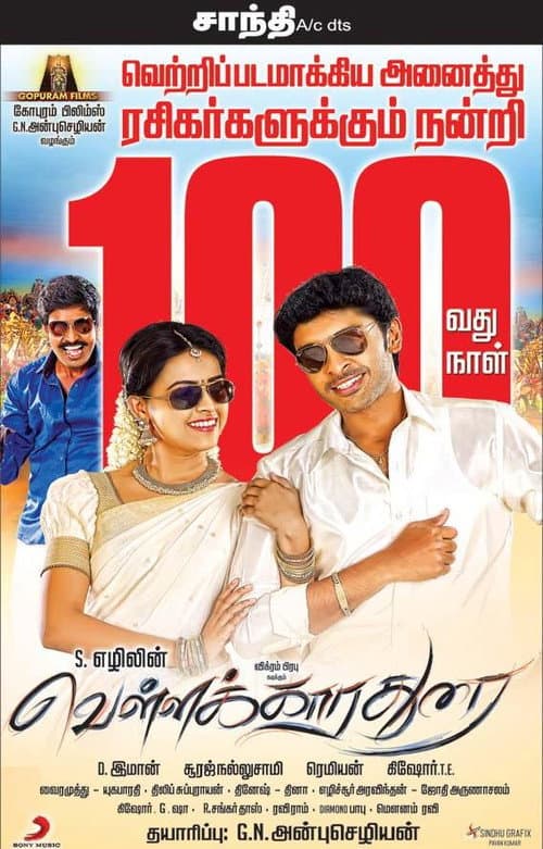 Vellaikaara Durai (2014) poster