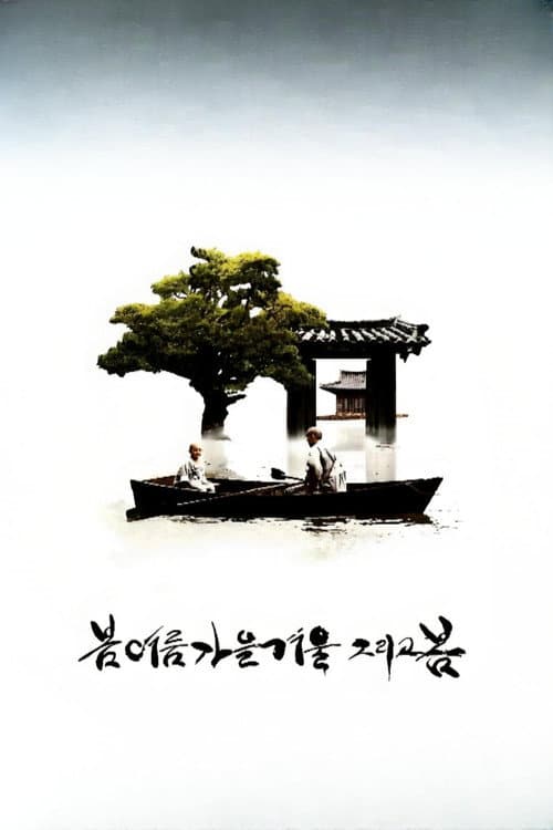 Spring, Summer, Fall, Winter... and Spring (2003) poster