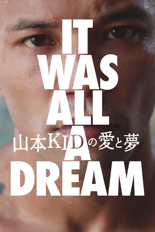 山本KIDの愛と夢 〜IT WAS ALL A DREAM〜 (2023) poster