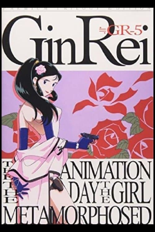 素足のGinRei EPISODE 1 〜盗まれた戦闘チャイナを探せ大作戦!! (1994) poster