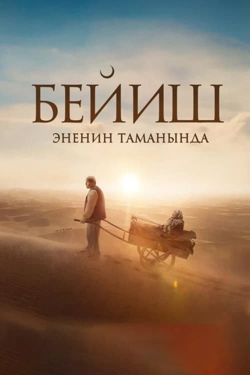 Бейиш — эненин таманында (2024) poster
