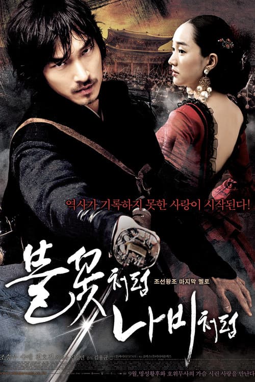 The Sword with No Name (2009) poster