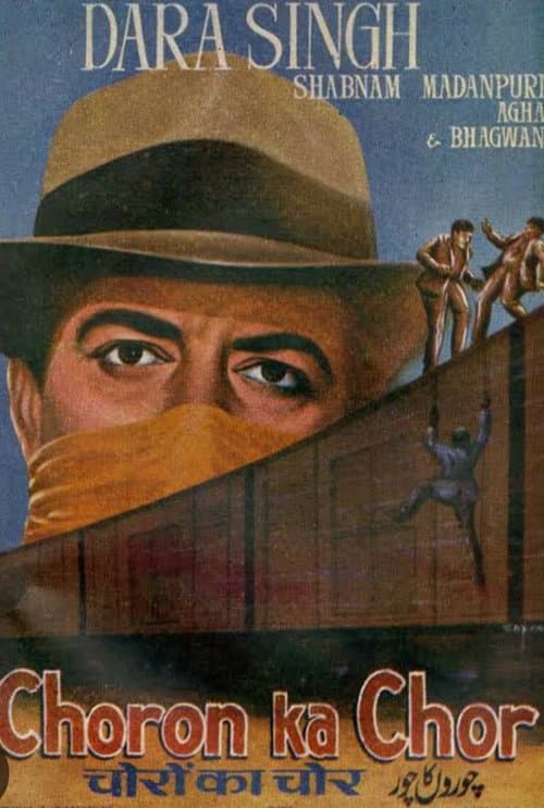 Choron Ka Chor (1970) poster