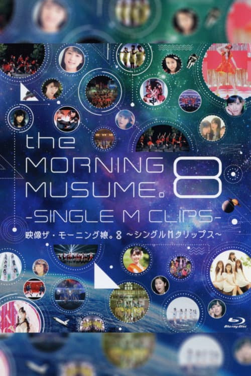 映像ザ・モーニング娘。8 ~シングル M クリップス~ (2014) poster