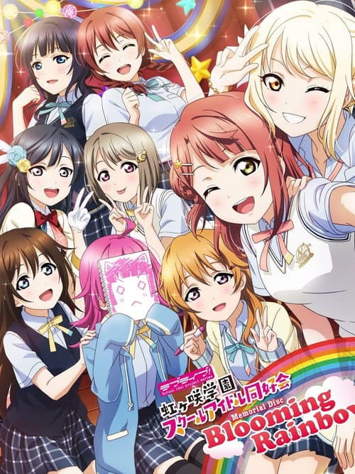 ラブライブ! 虹ヶ咲学園スクールアイドル同好会 〜Blooming Rainbow〜 (2019) poster