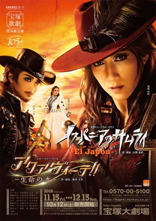 El Japón -イスパニアのサムライ- / アクアヴィーテ ~生命の水~ (2019) poster