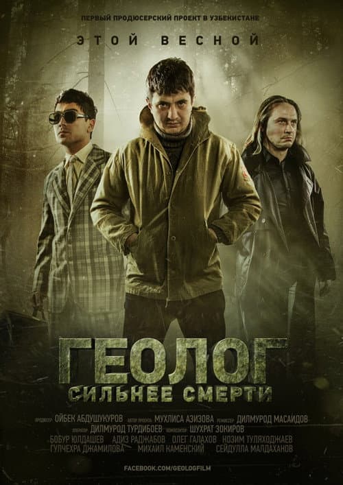 Geolog: O'limdan kuchli (2014) poster