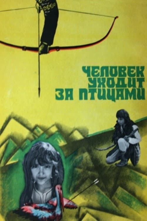 Человек уходит за птицами (1976) poster