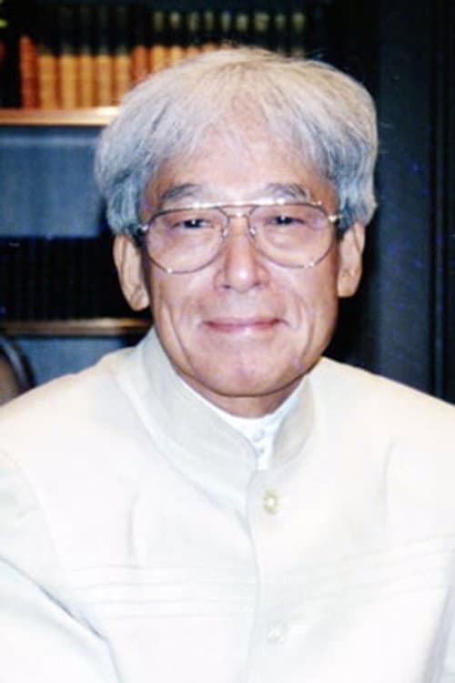 松山善三 foto
