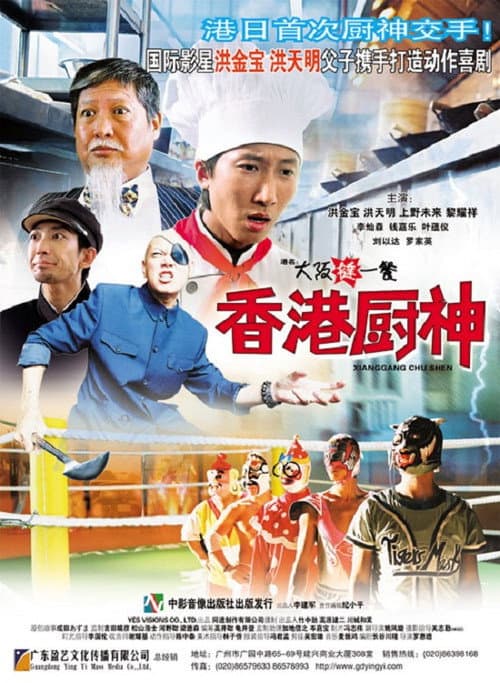 Daai baan taat yat chaan (2004) poster