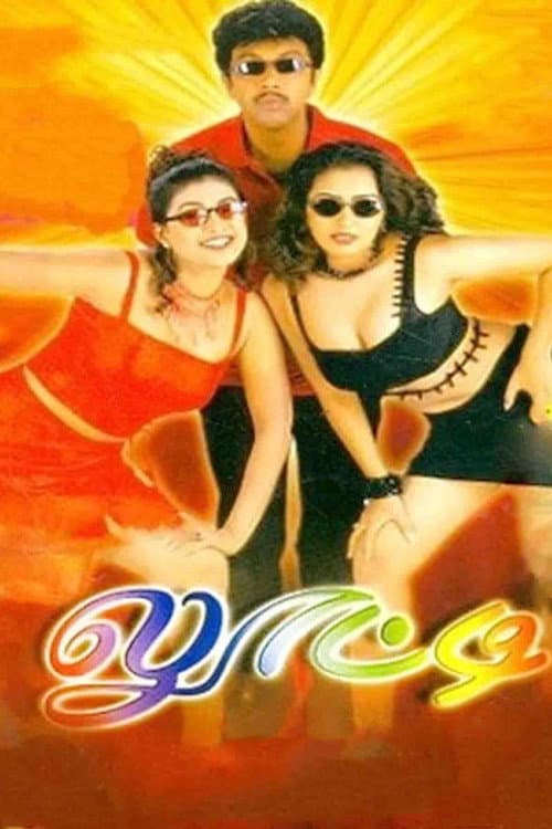 Looty (2001) poster