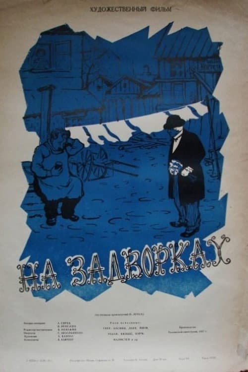 Tagahoovis (1957) poster