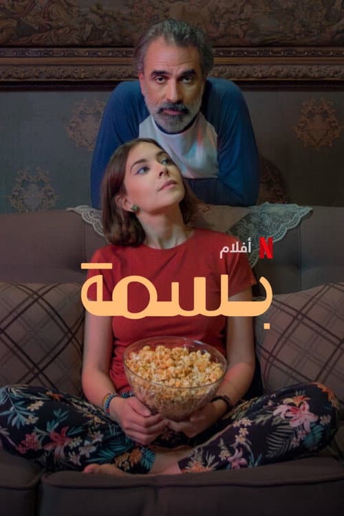 Basma (2024) poster