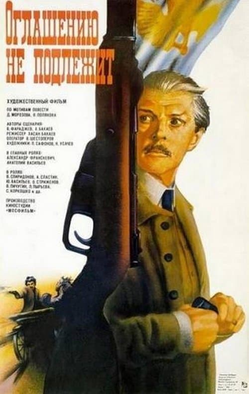 Оглашению не подлежит (1987) poster