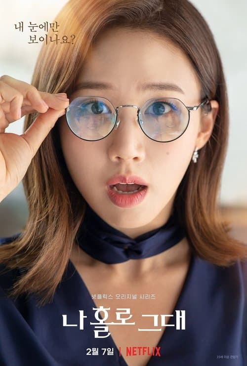 나 홀로 그대 (2020) poster