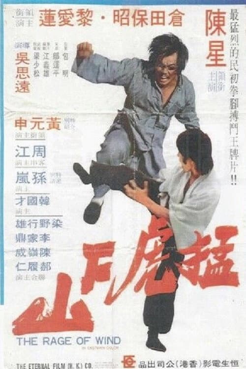 Meng Hu Xia Shan (1973) poster