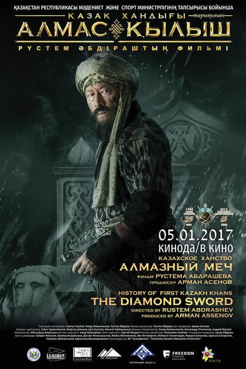 Қазақ хандығы. Алмас қылыш (2017) poster