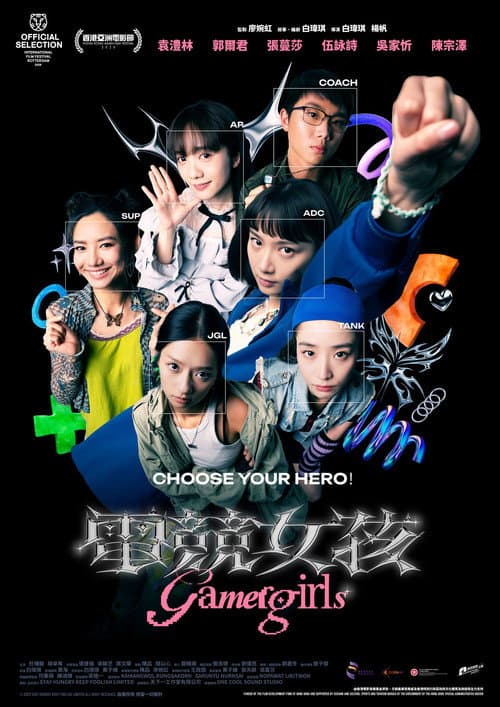 電競女孩 (2026) poster