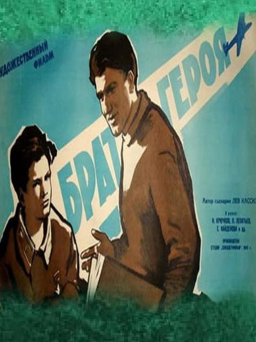 Брат героя (1940) poster