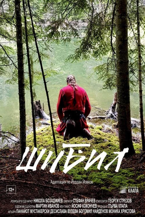 Shibil (2019) poster