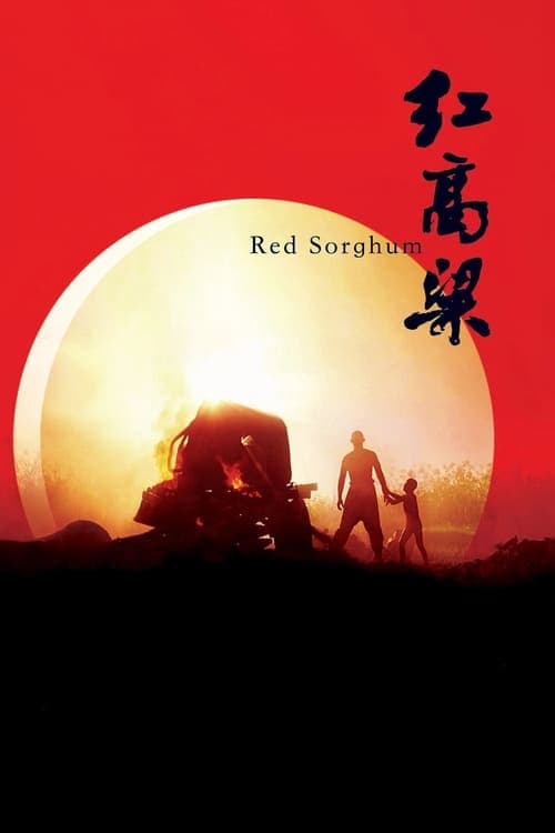 Hong Gao Liang (1988) poster