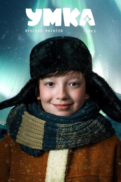 Умка (2027) poster