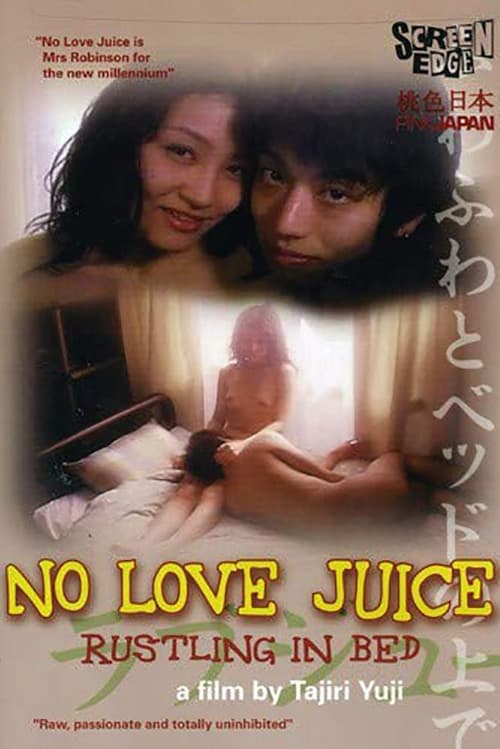 OLの愛汁 ラブジュース (1999) poster
