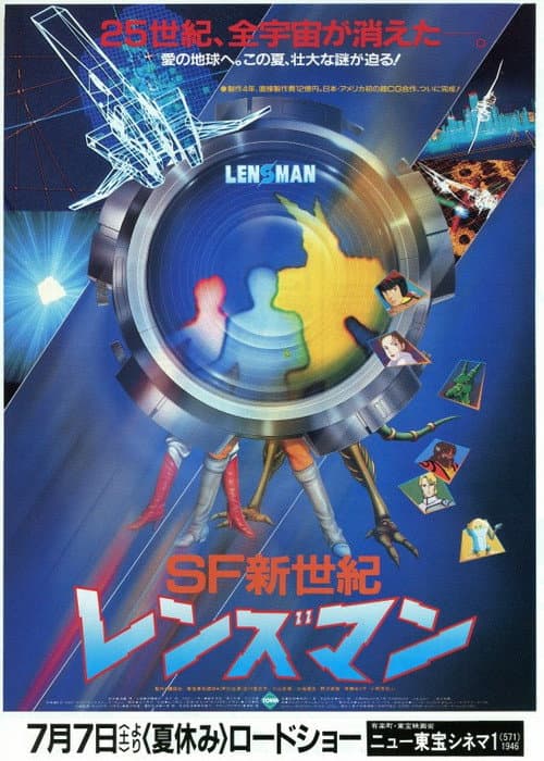 SF新世紀 レンズマン (1984) poster