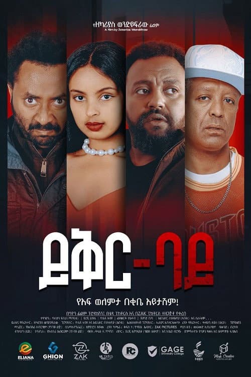 Yiker Bay (2026) poster
