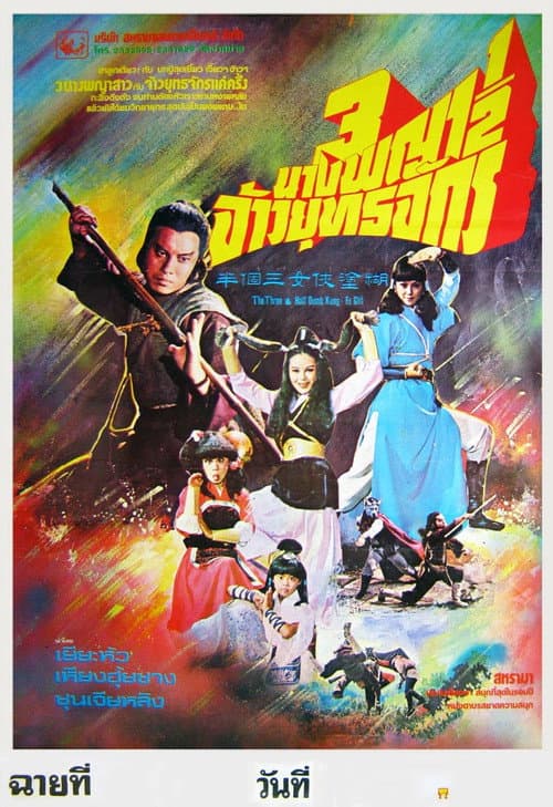 Hu tu xia nu (1978) poster