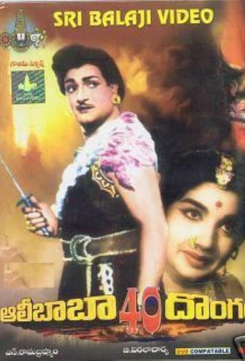 Ali Baba 40 Dongalu (1970) poster