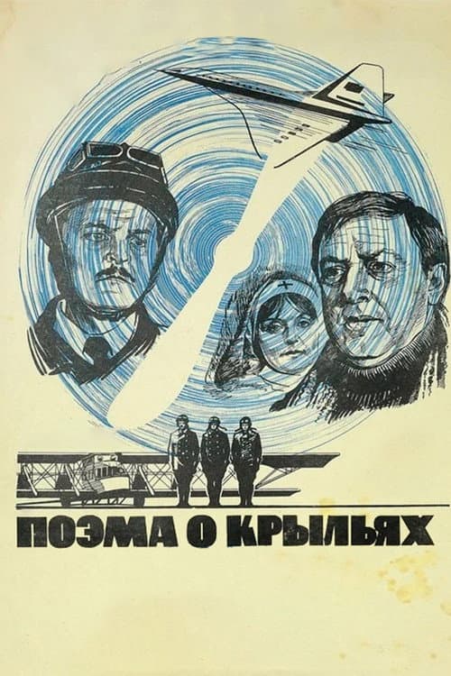 Поэма о крыльях (1979) poster