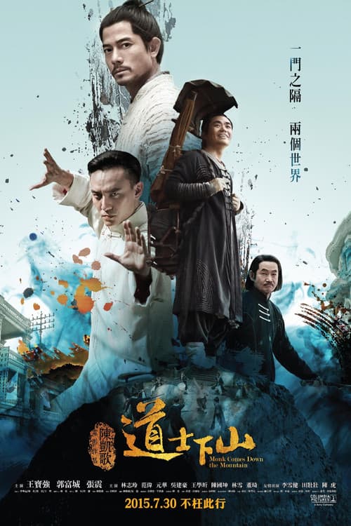 Dao Shi Xia Shan (2015) poster