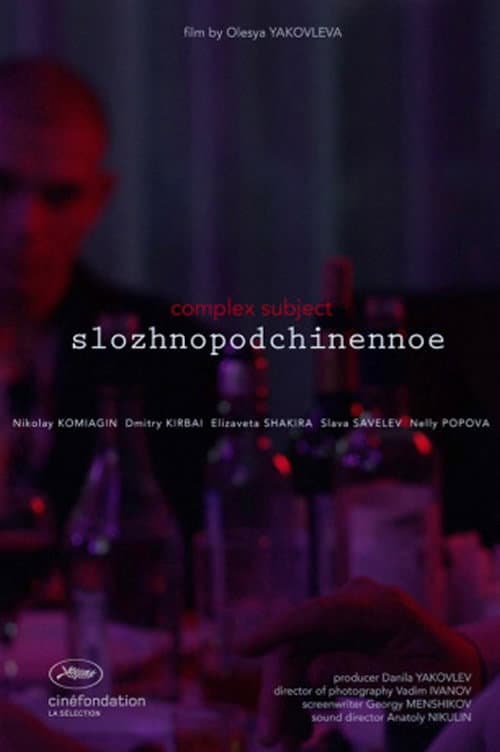 Сложноподчиненное (2019) poster