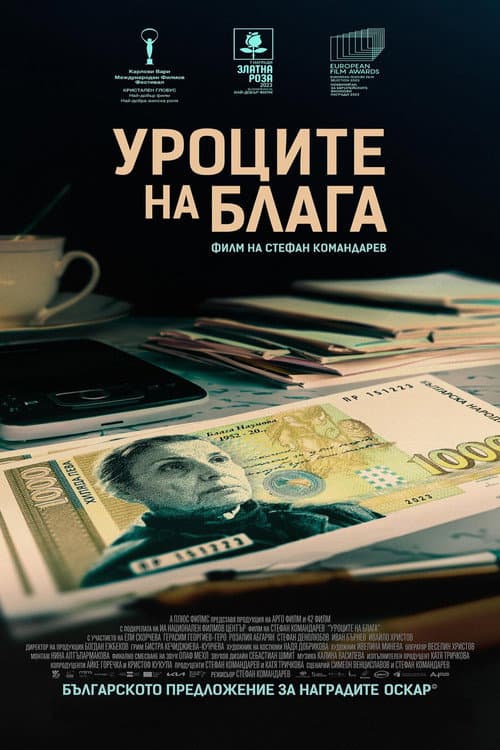 Уроците на Блага (2024) poster