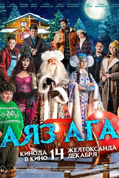 Аяз аға (2023) poster
