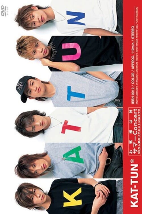 お客様は神サマーConcert 55万人愛のリクエストに応えて!! (2003) poster
