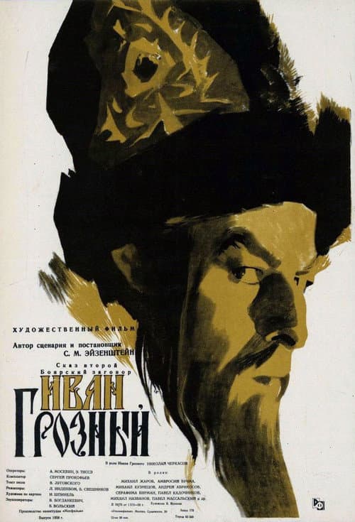 Ivan Groznyy II: Boyarsky Zagovor (1958) poster