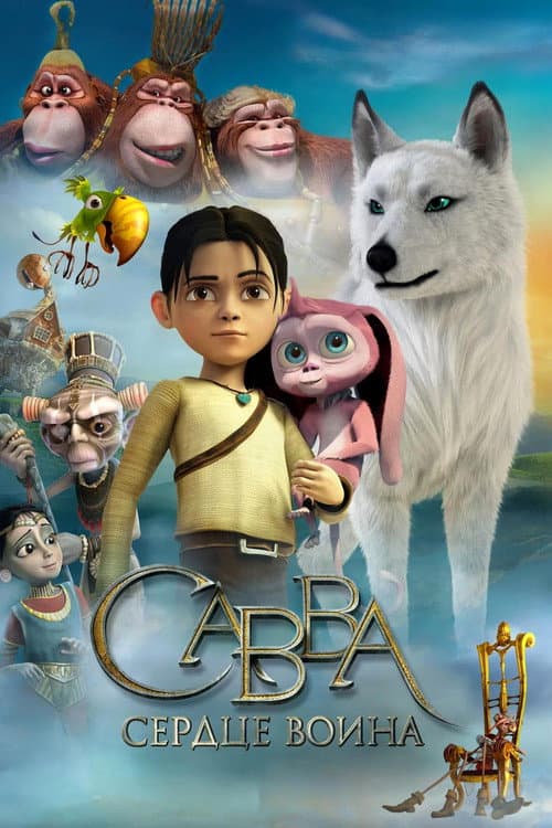 Savva. Serdtse Voina (2015) poster