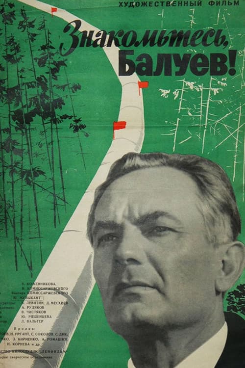 Знакомьтесь, Балуев! (1963) poster