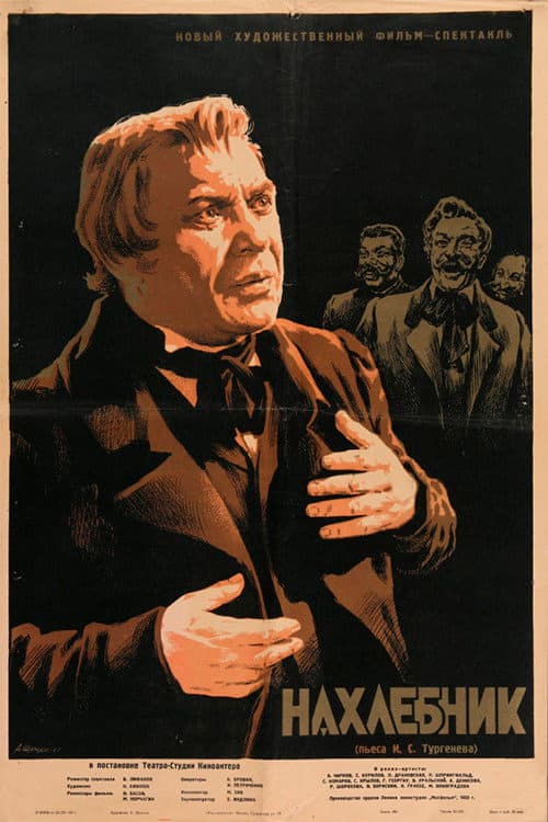 Нахлебник (1953) poster