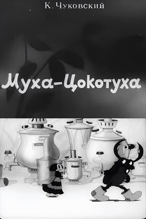 Муха-Цокотуха (1941) poster
