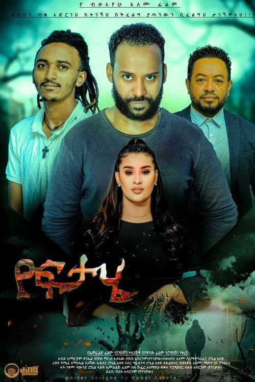 Yoftahe (2024) poster
