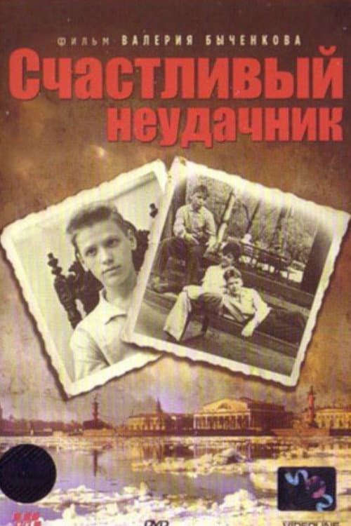 Счастливый неудачник (1993) poster